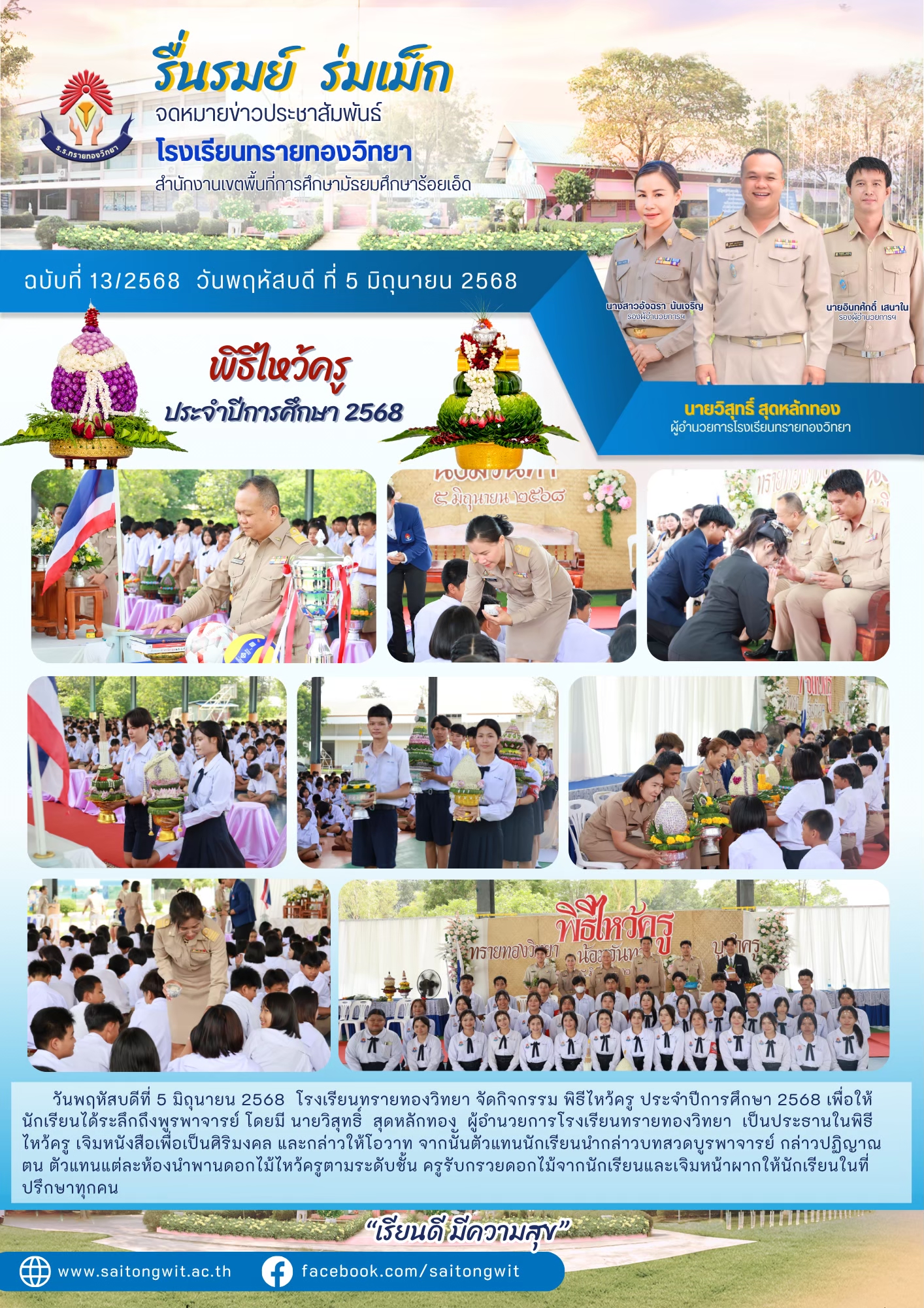 LINE_ALBUM_วารสารประชาสัมพันธ์2568_250801_13